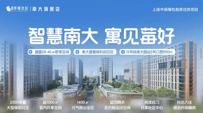 宝山南大智慧城2500余套精装保租房即将入市啦！